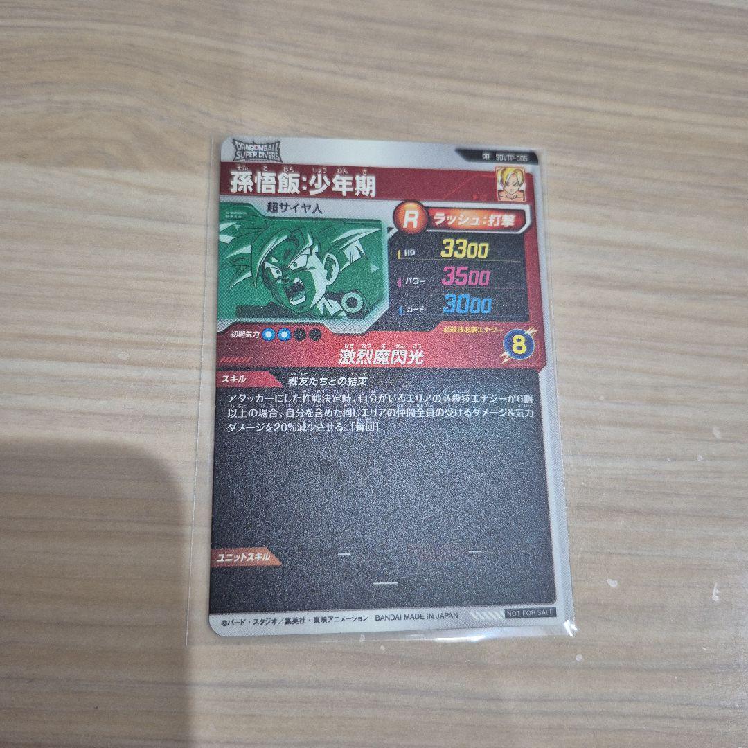 ドラゴンボールスーパーダイバーズ PR SDVTP-005 孫悟飯 : 少年期