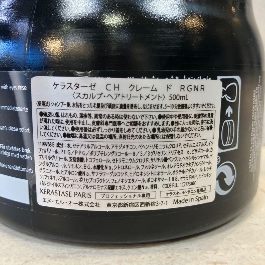 ケラスターゼ　クロノロジスト　ヘアマスク 500ml 2個セット　在庫２個のみ⚠️