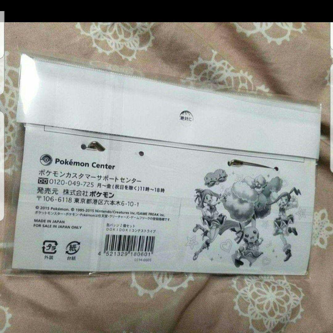 ルチア　ハルカ　コンテストライブ　缶バッジ　ポケモンセンター　ドキドキ