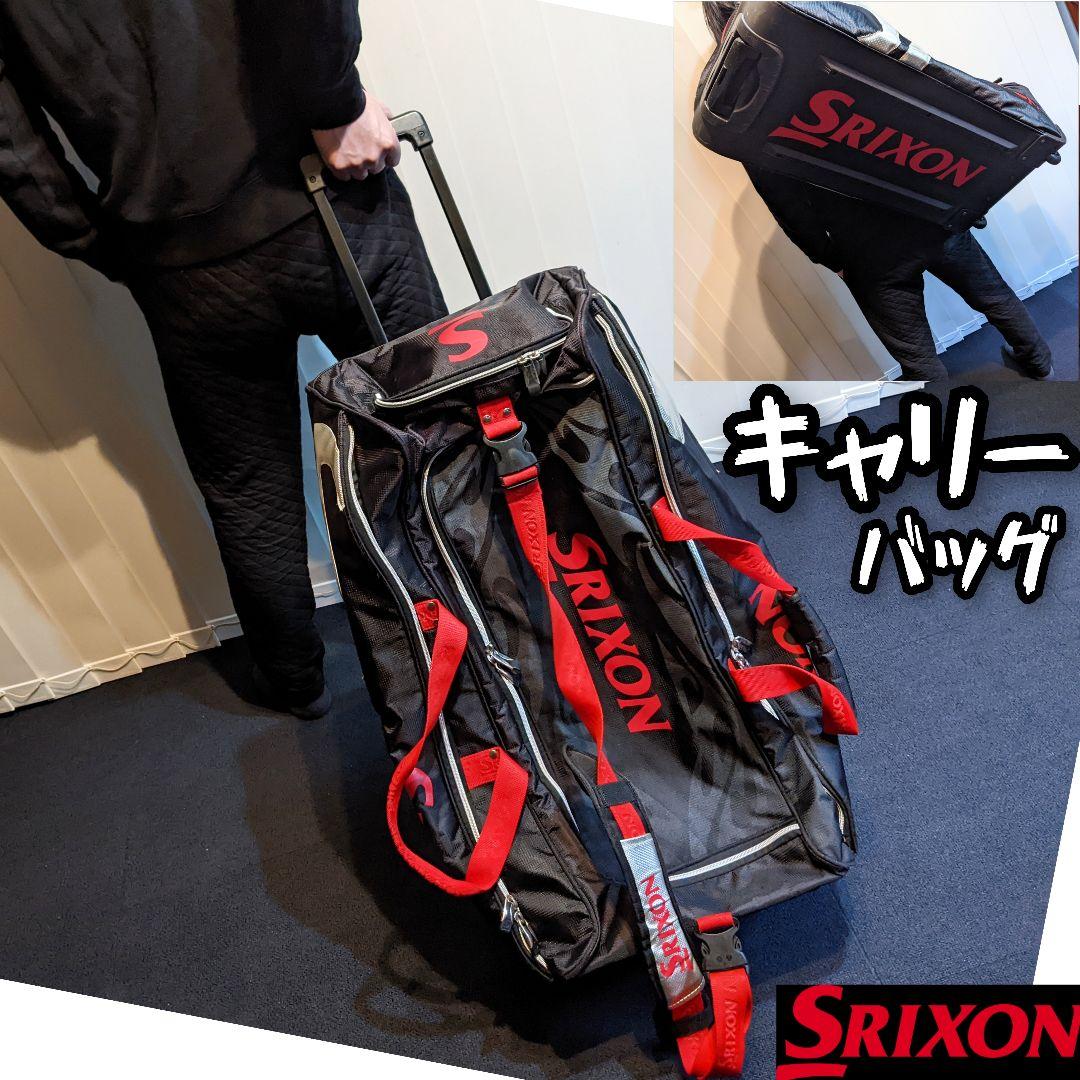 スリクソン キャリーバッグ　ボストンバッグ　コロコロ　旅行　ショルダーバッグ