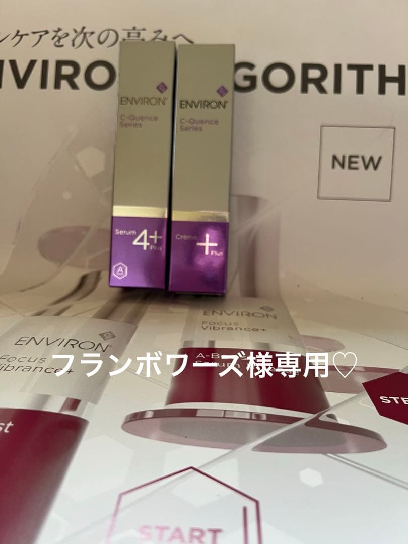 フランボワーズ様　Cクエンスセラム4+＆クリーム➕