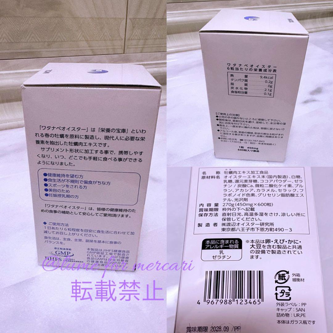 正規品 ワタナベオイスター 600粒
