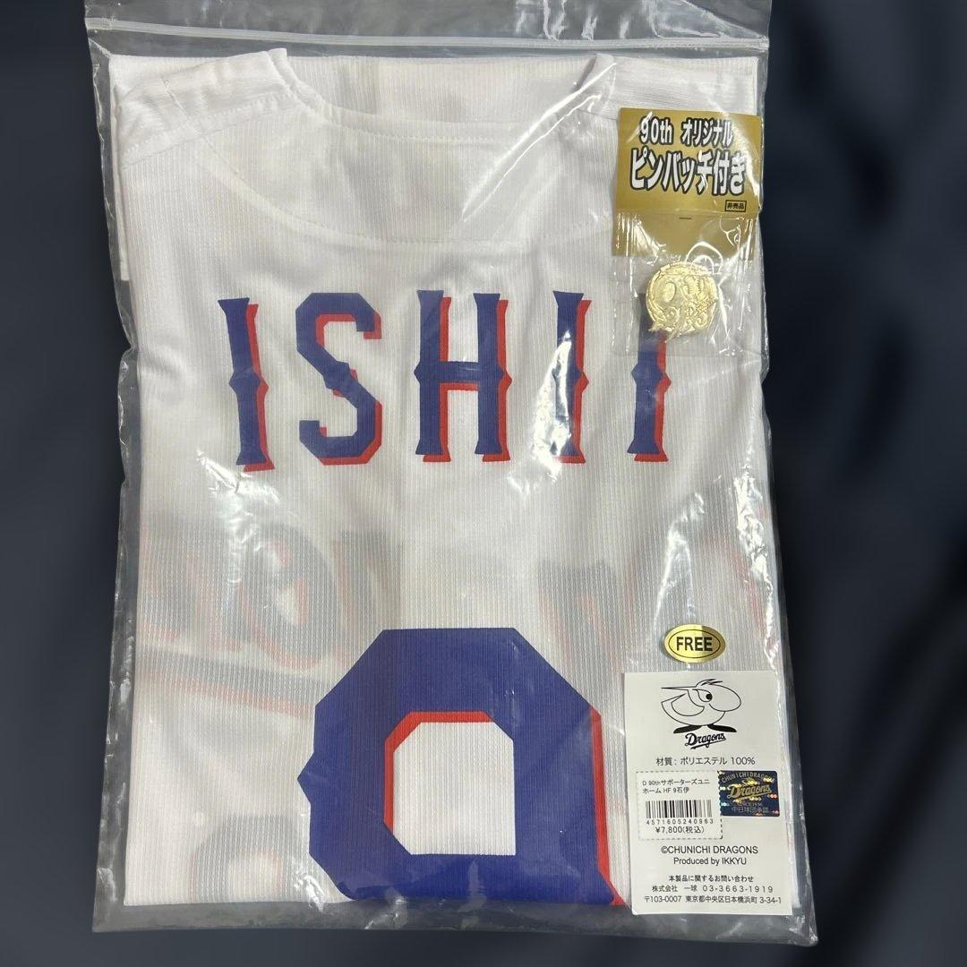 【中日ドラゴンズ】石伊雄太　今季サポーターズユニホーム