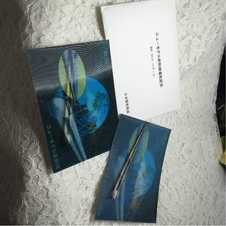 鉄道マニアさんオススメ日本国有鉄道時代のニューモデル新幹線運転記念ポストカード