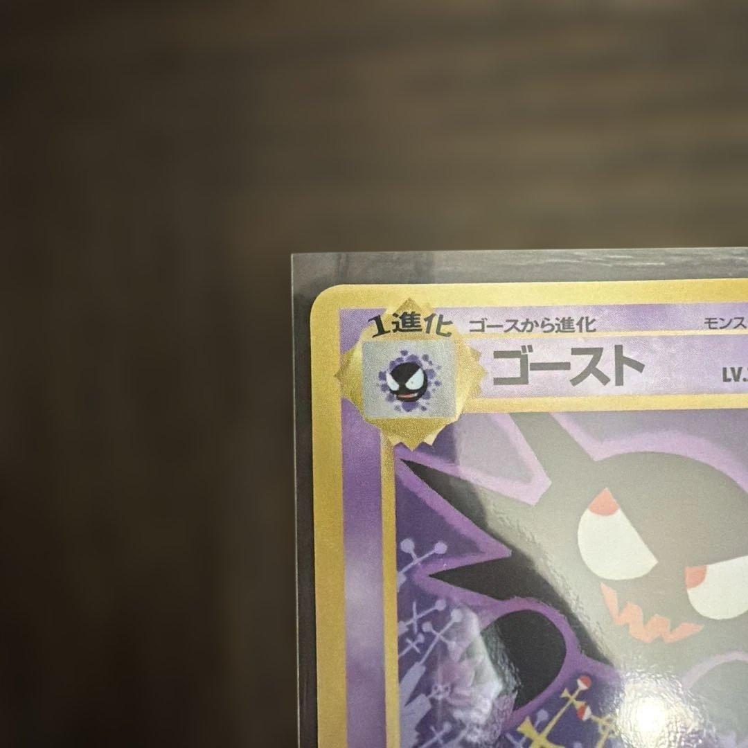 ポケモンカード　旧裏　　ゴースト