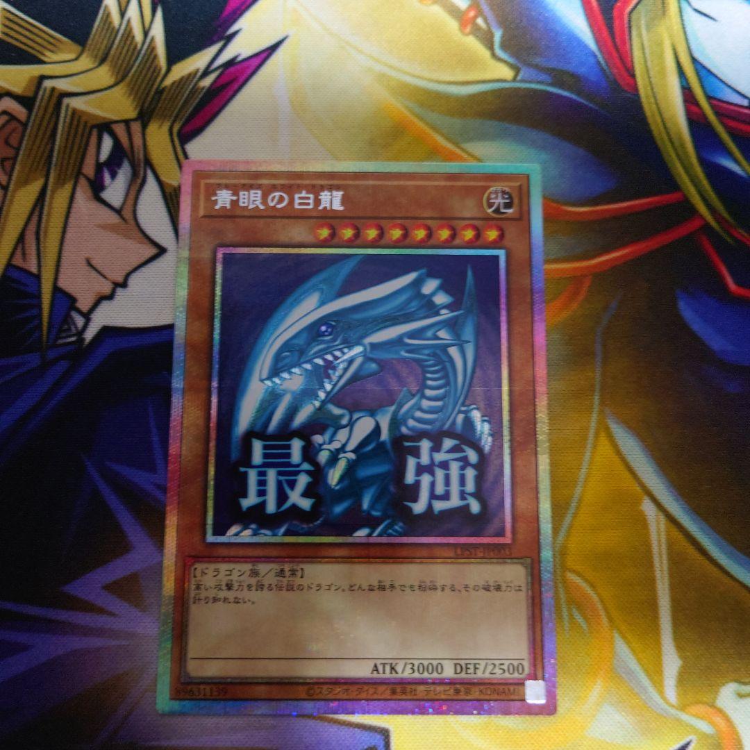 青眼の白龍 プリズマ スタンプ