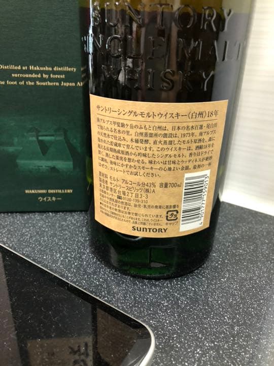 サントリー シングルモルト 白州 18年 700ml プレミア品