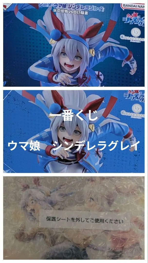 一番くじ　ウマ娘　シンデレラグレイ　B・C・G賞