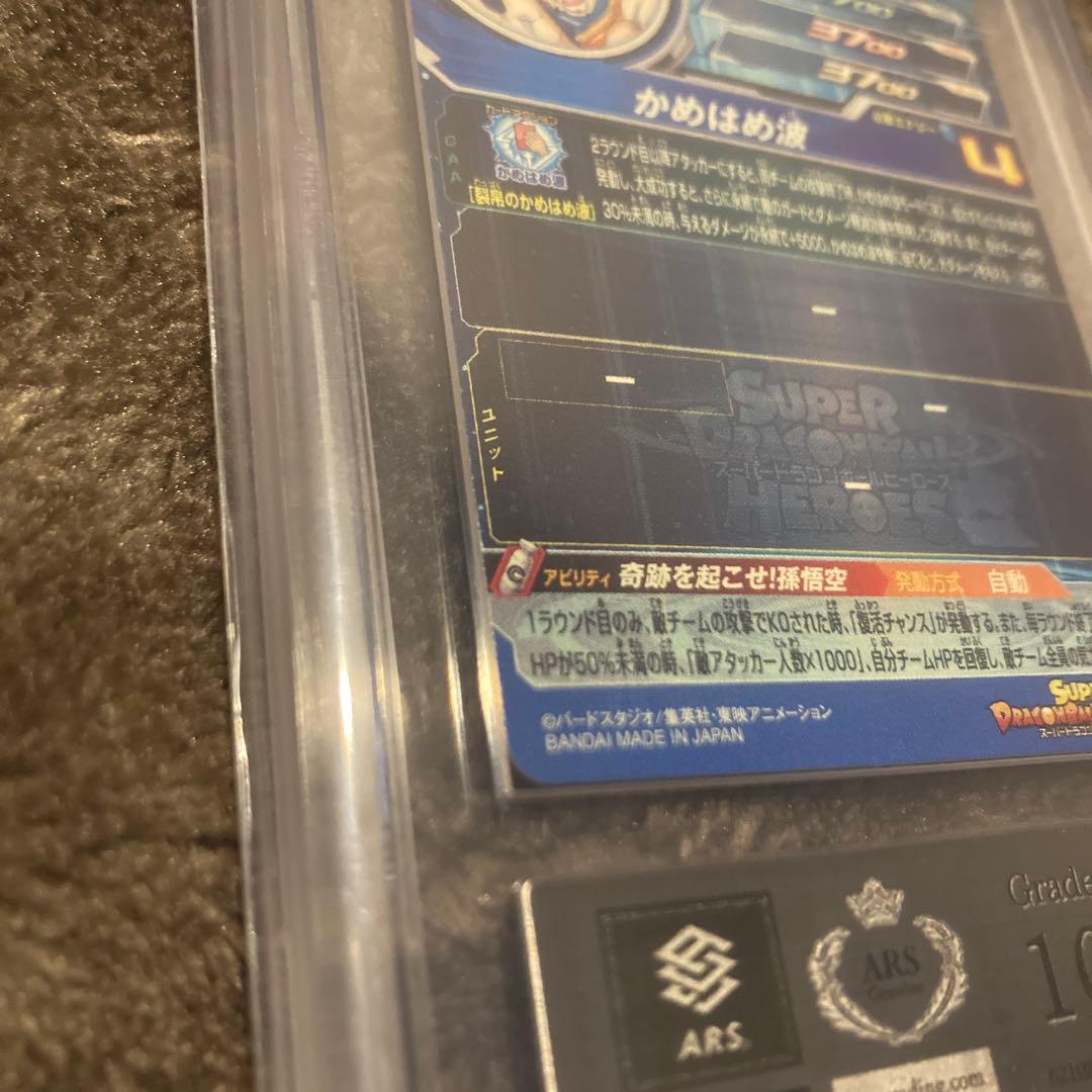 ドラゴンボールヒーローズ　UGM1-SEC4 シリアル　悟空　ARS10