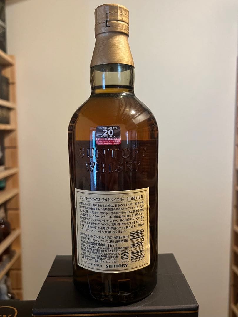 山﨑12年700ml 箱無し