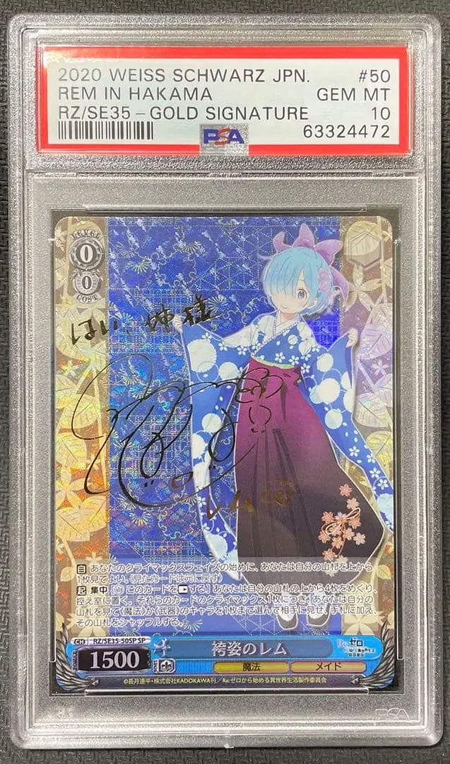 PSA10 ヴァイスシュヴァルツ　袴姿のレム サイン SP リゼロ