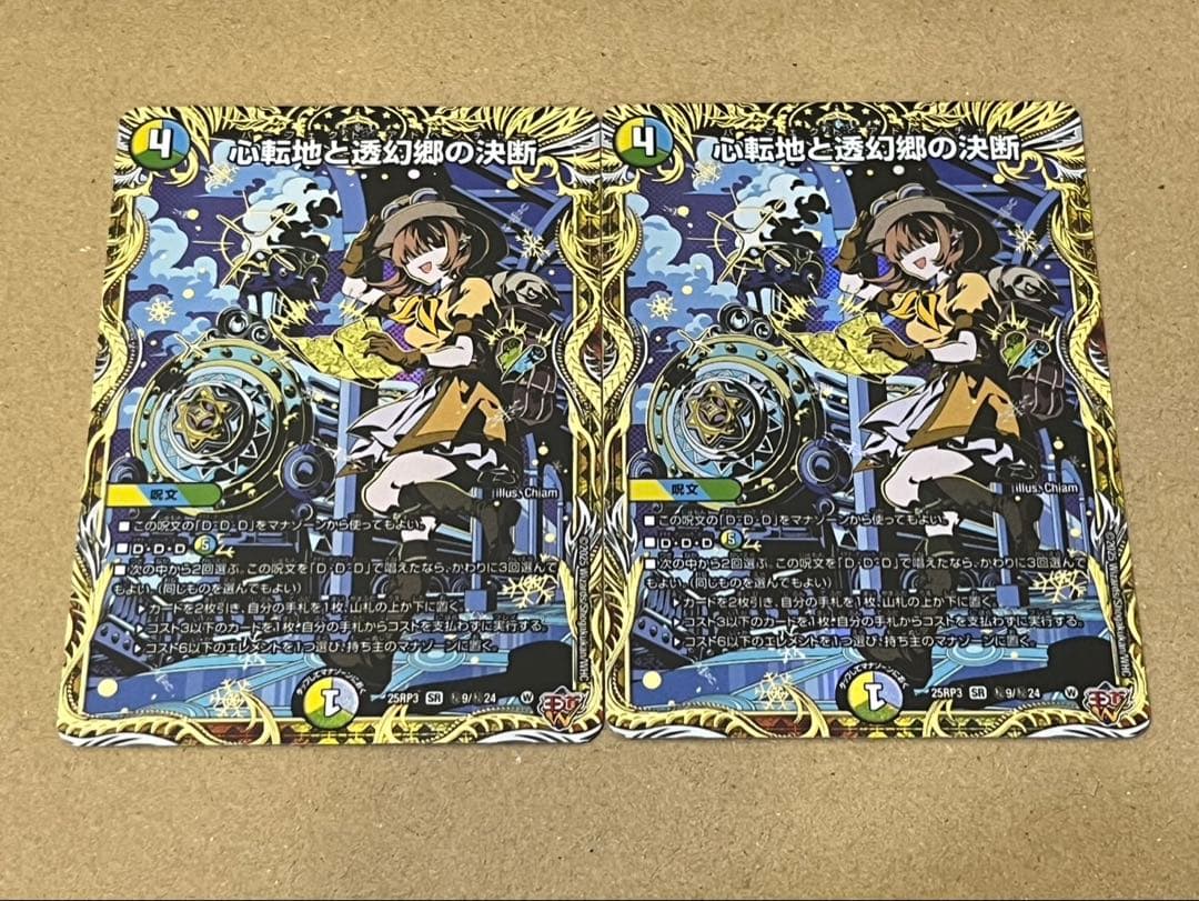 デュエルマスターズ　パーフェクトアドベンチャー　シークレット　2枚