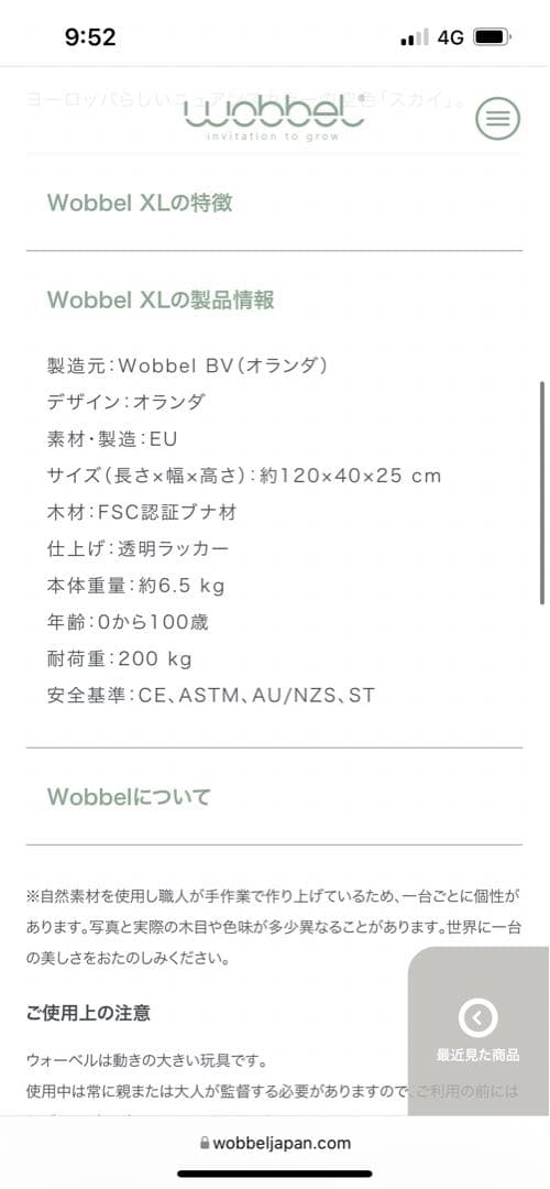 ウォーベル　（1番大きなサイズ）