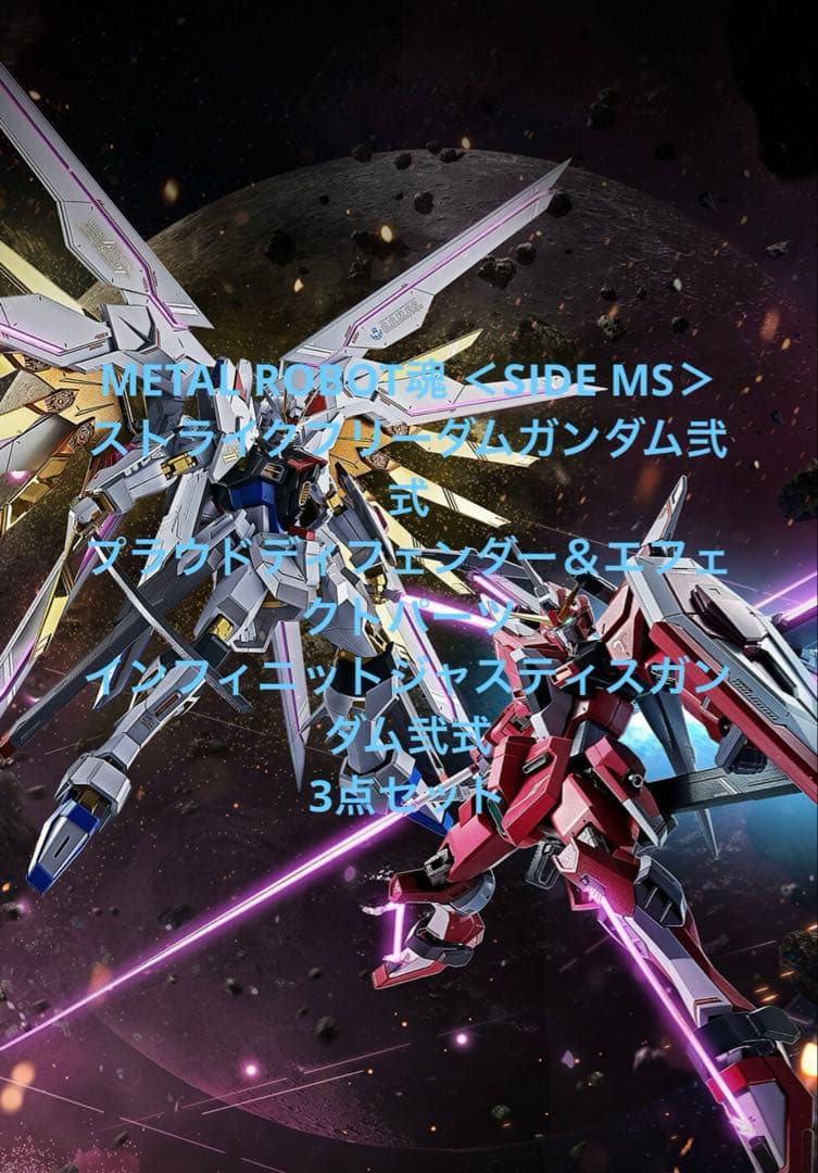 L ROBOT魂 ストライクフリーダムガンダム弐式　他3品セット