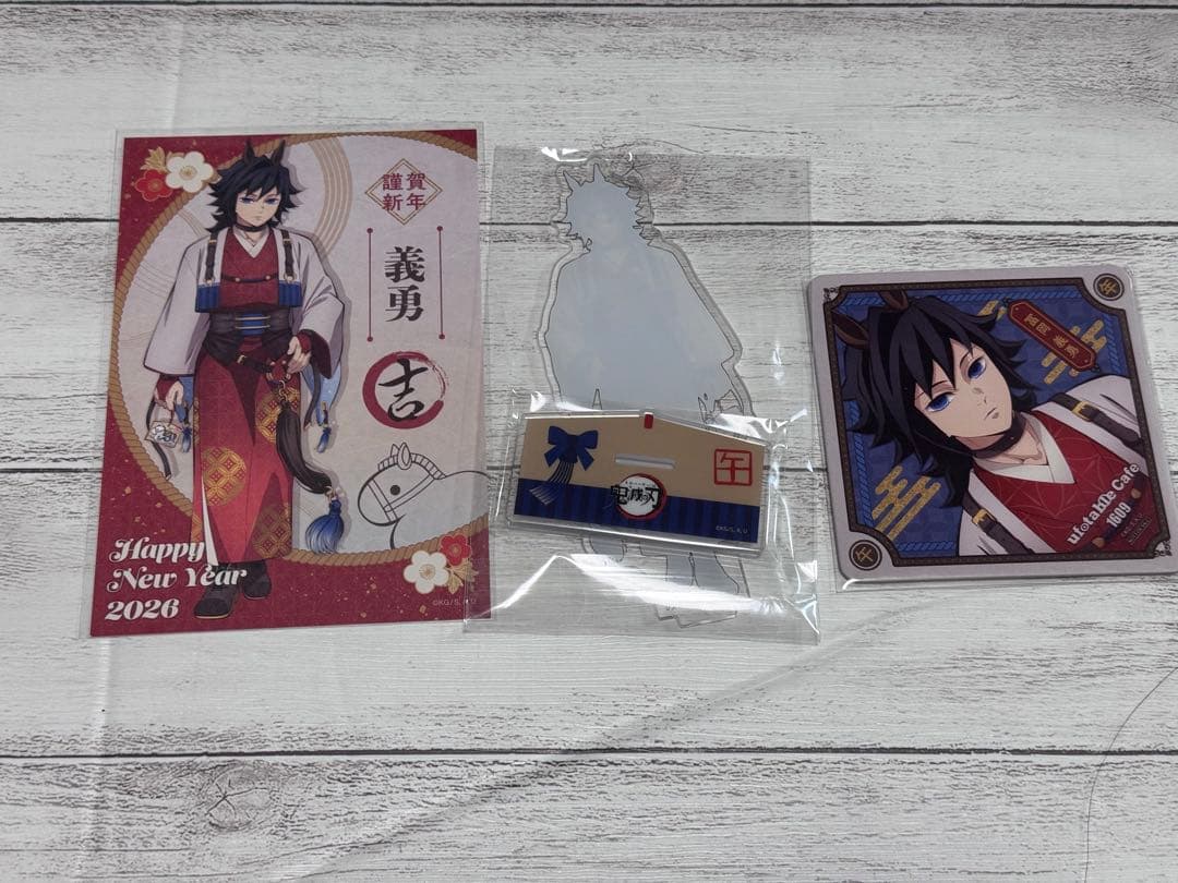 午年　冨岡義勇　アクスタ　コースター　ポストカード　三点セット