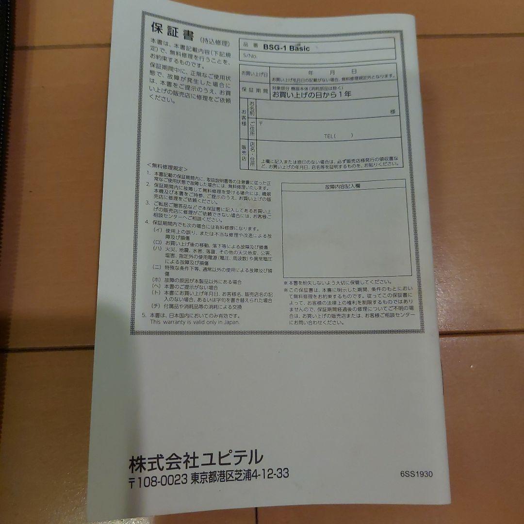 【マーサ】ユピテル(Yupiteru) 　BSG-1 Basic