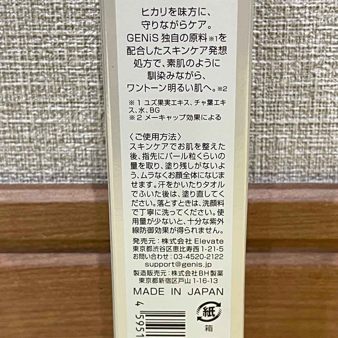 【未開封】GENiS 化粧水 化粧下地 2点セット