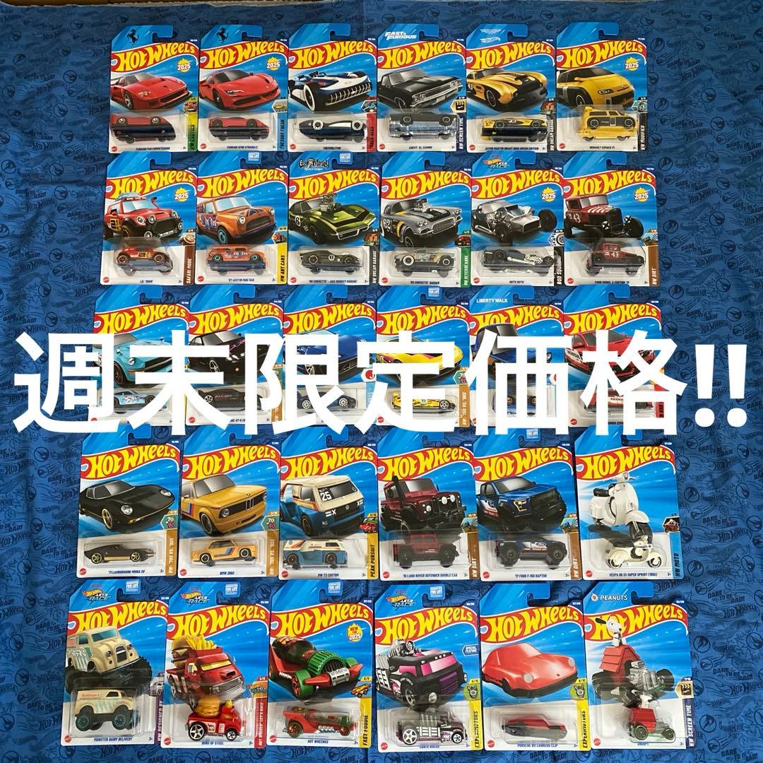 ホットウィール 【日本未発売・TH・人気車フェラーリ含む30種】セット