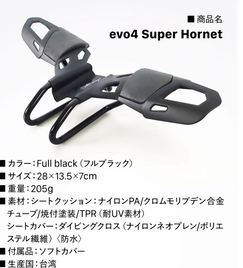 オールウイングス 「evo4 Super Hornet」