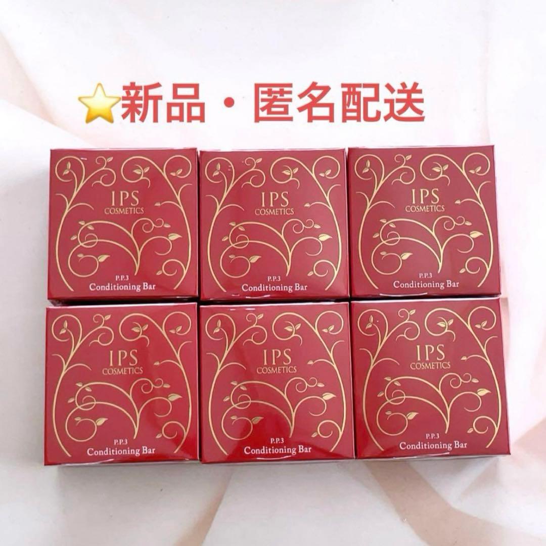 《新品》IPSコスメティックス　コンディショニングバー　石鹸６個　ネットおまけ