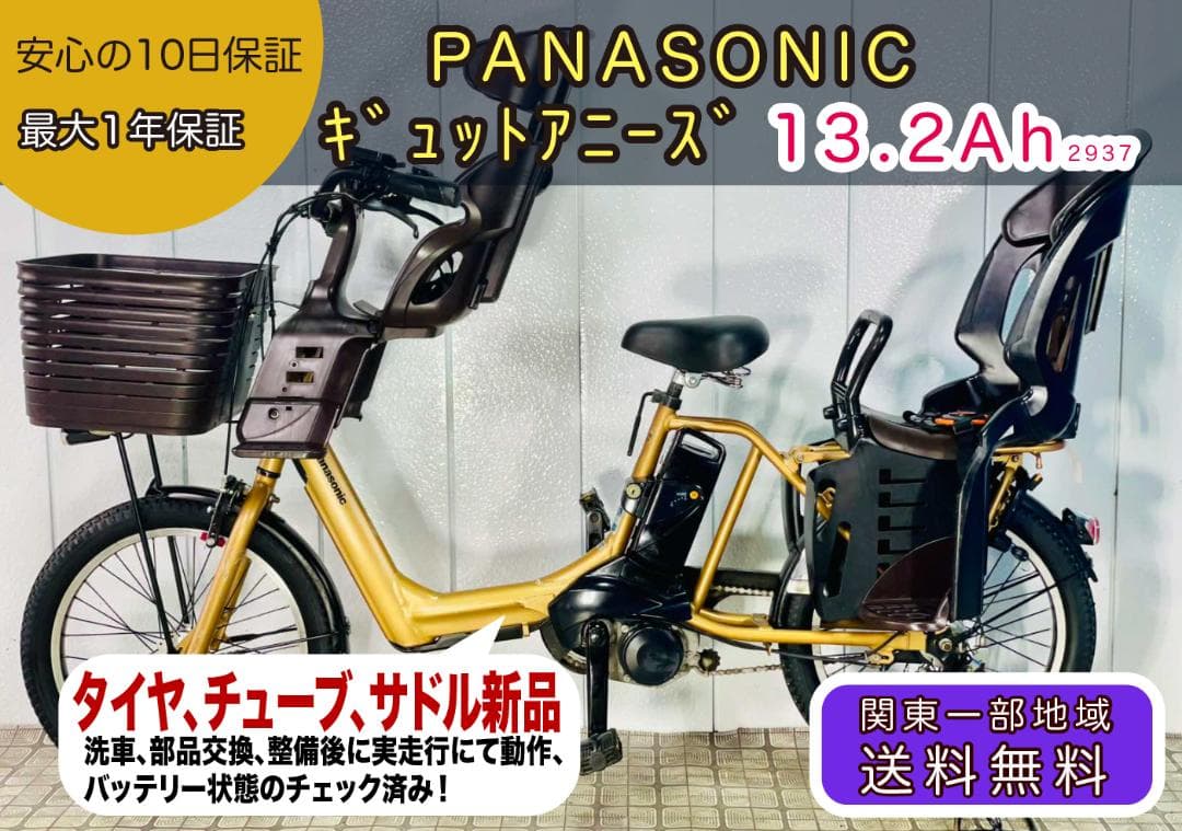 【PANASONIC】20インチ子供乗せ電動自転車ギュットアニーズ2937