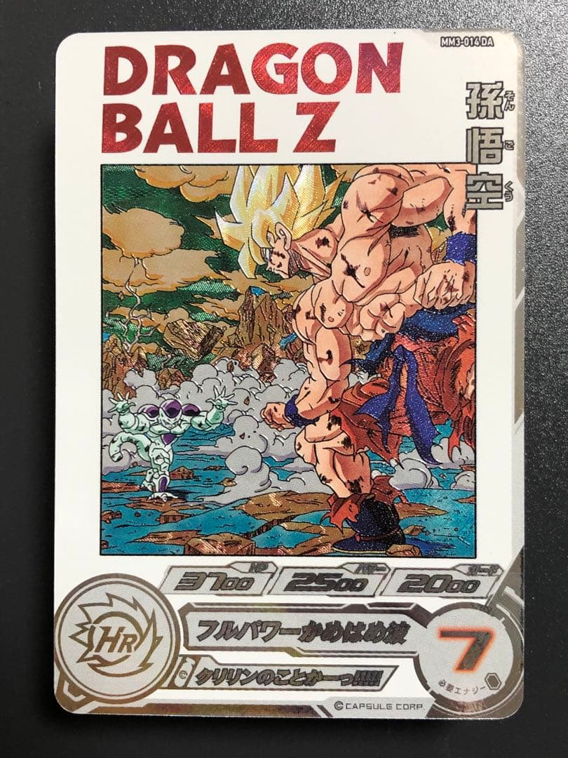 mm3-014da 孫悟空　ドラゴンボールヒーローズ