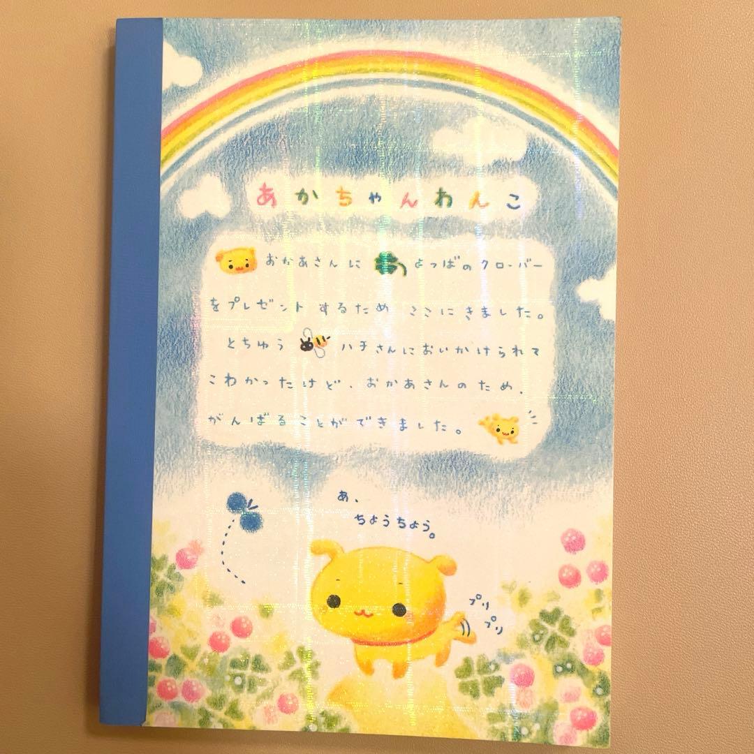 平成レトロ　カミオジャパン　あかちゃんわんこ　メモ