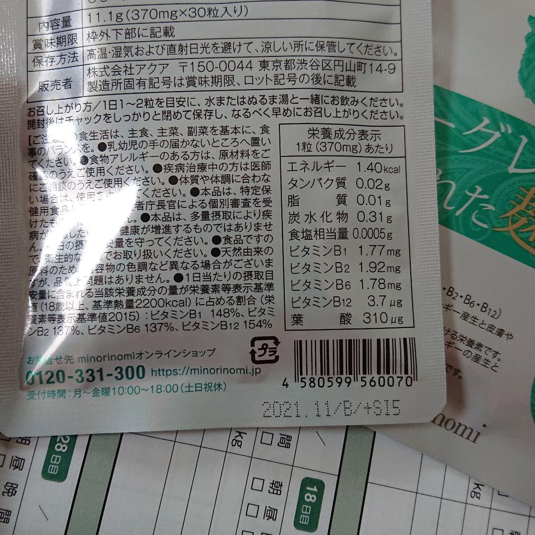 ユーグレナから生まれた麹酵素 ２袋