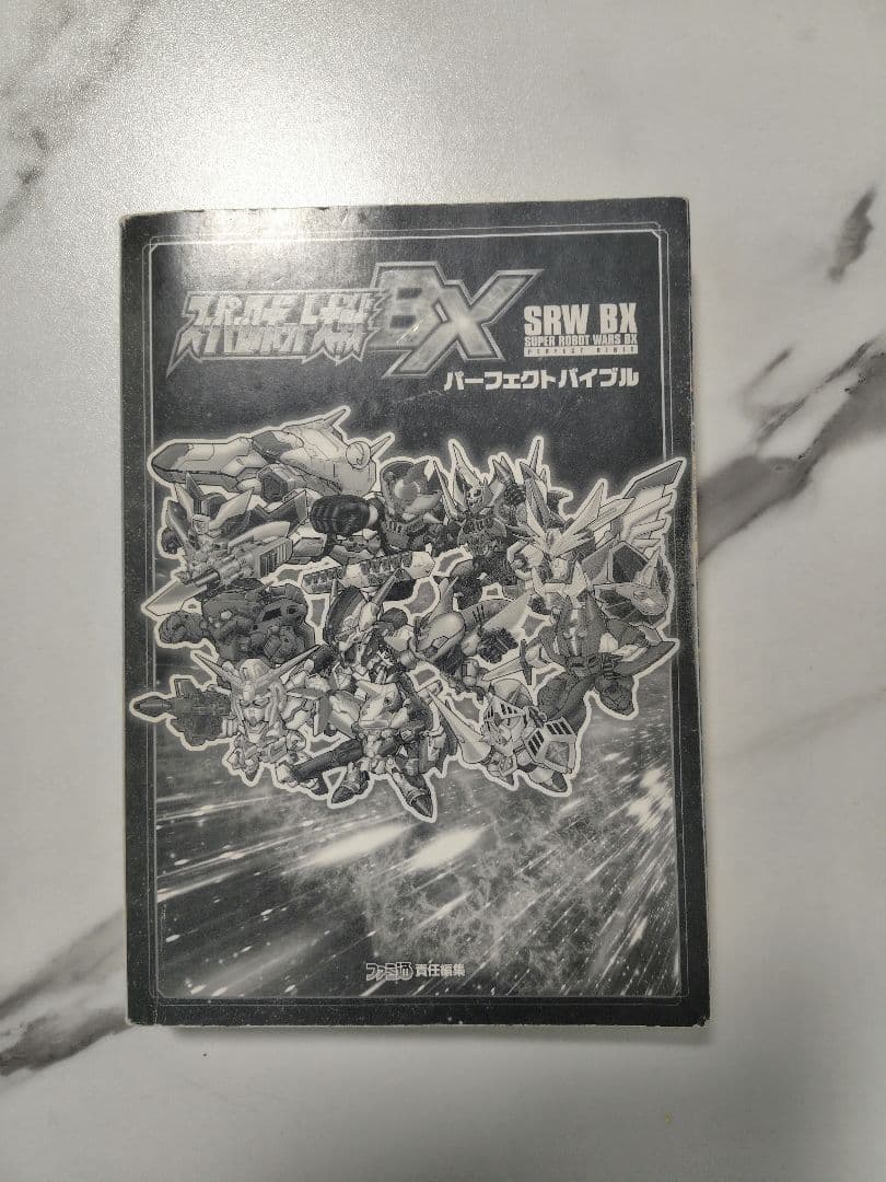スーパーロボット大戦BX　攻略本セット　（ニンテンドー3DS）