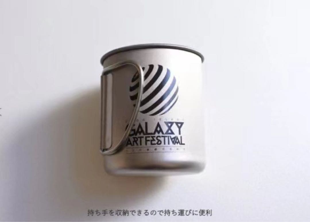 希少品さどの島銀河芸術祭 スノーピークロゴ入り　チタンシングルマグ300　１個