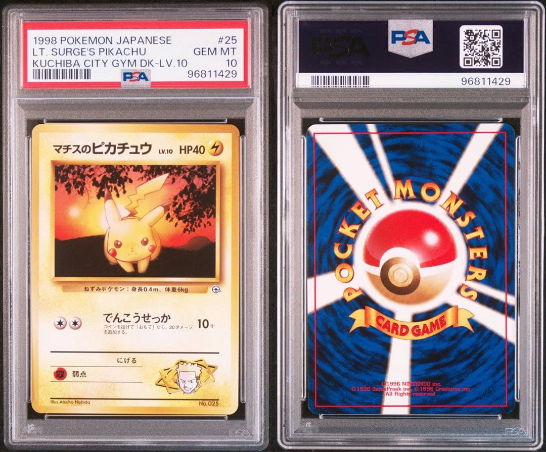 【最安】マチスのピカチュウ ポケモンジム第2弾 マチス PSA10
