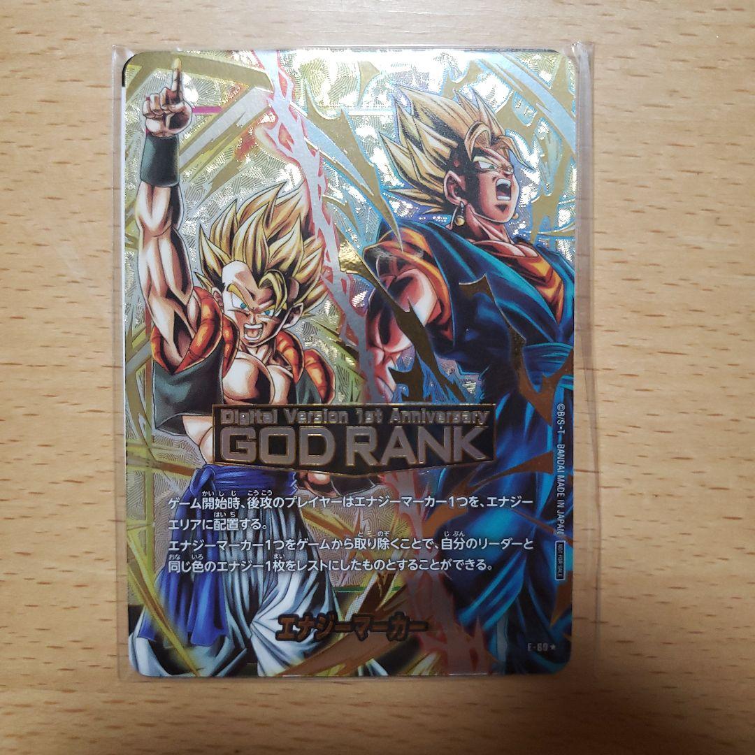 エナジーマーカー　ドラゴンボールフュージョンワールド GODランク