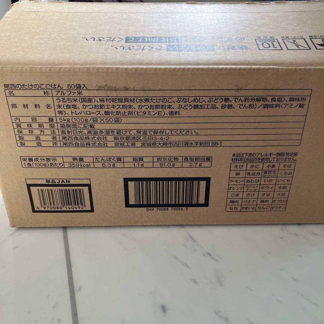 尾西のたけのこごはん 50食、白飯　50食