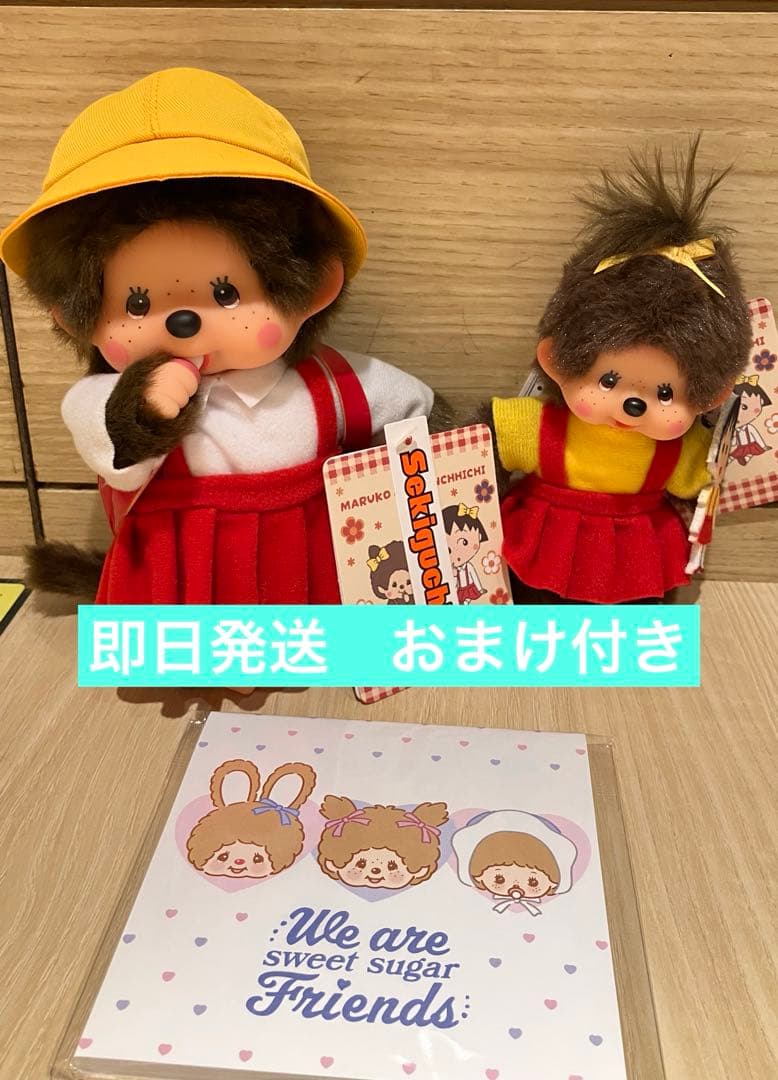 モンチッチ×ちびまる子ちゃん モンチッチS キーチェーン　2点セット