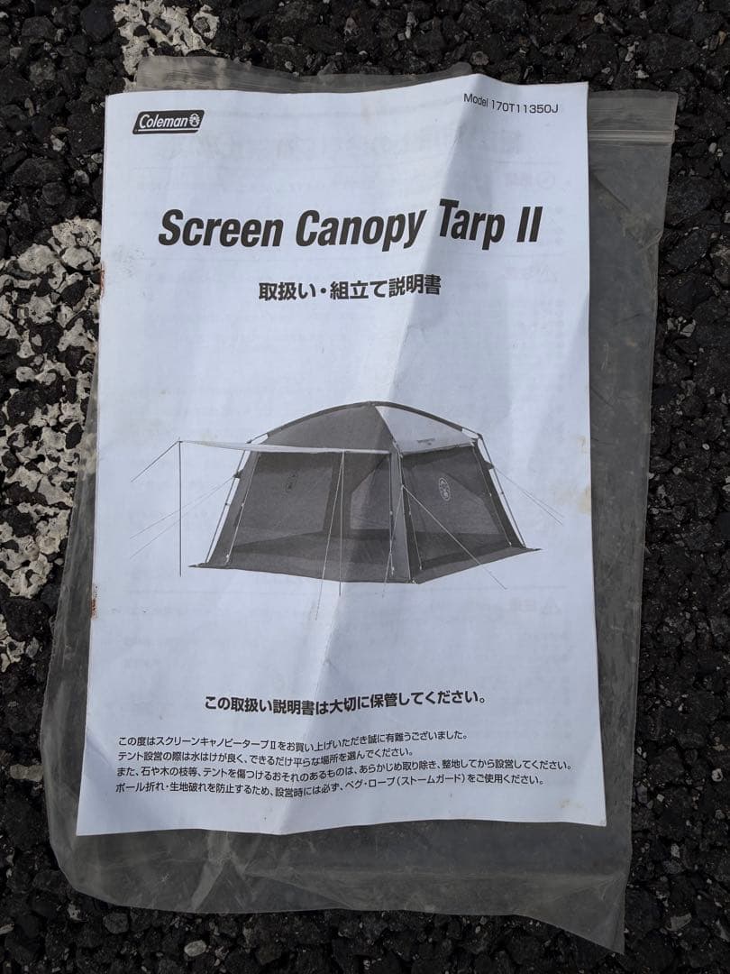 Coleman タフワイドドームⅣ/300&スクリーンキャノピータープⅡ値下げ！