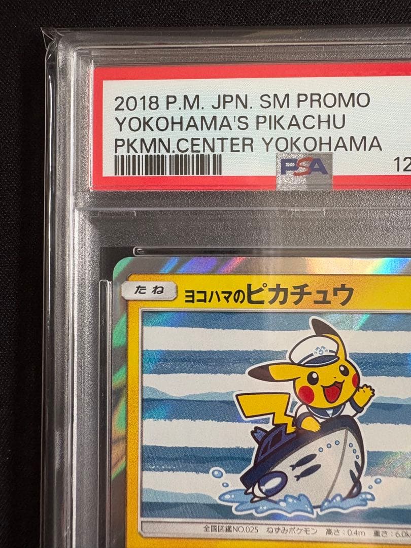 【PSA10】ポケモンカード ヨコハマのピカチュウ 283