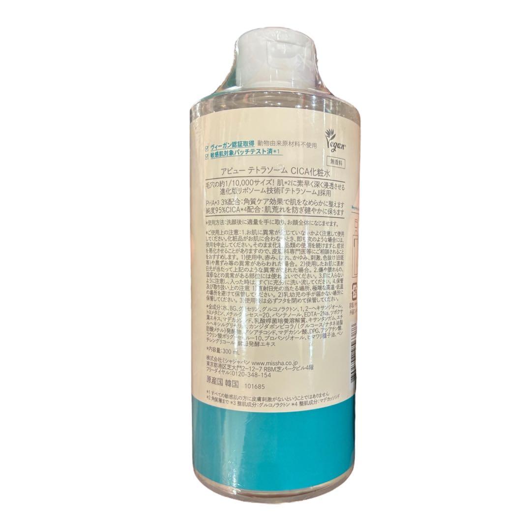 新品 3本セット アピュー テトラソーム CICA化粧水 シカ ローション 保湿