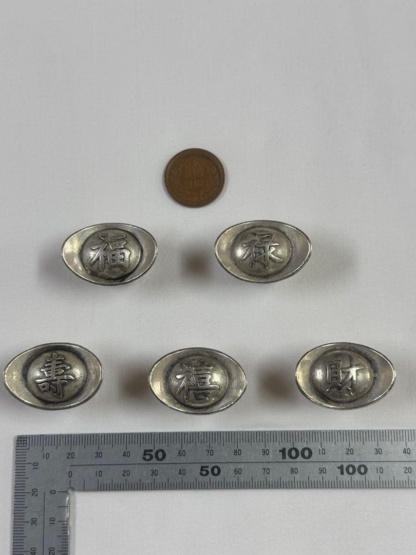 大清古钱大清庫銀 福、禄、寿、喜、財5個セット