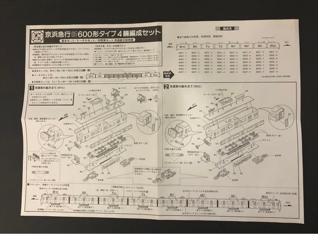 管理番号1691 京急 新600形（ガンメタリック）Nゲージ塗装済キット