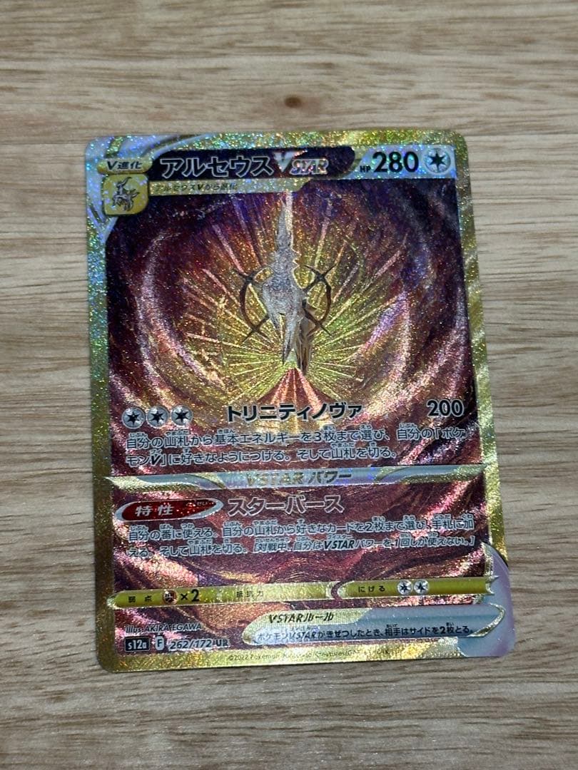 アルセウス VSTAR