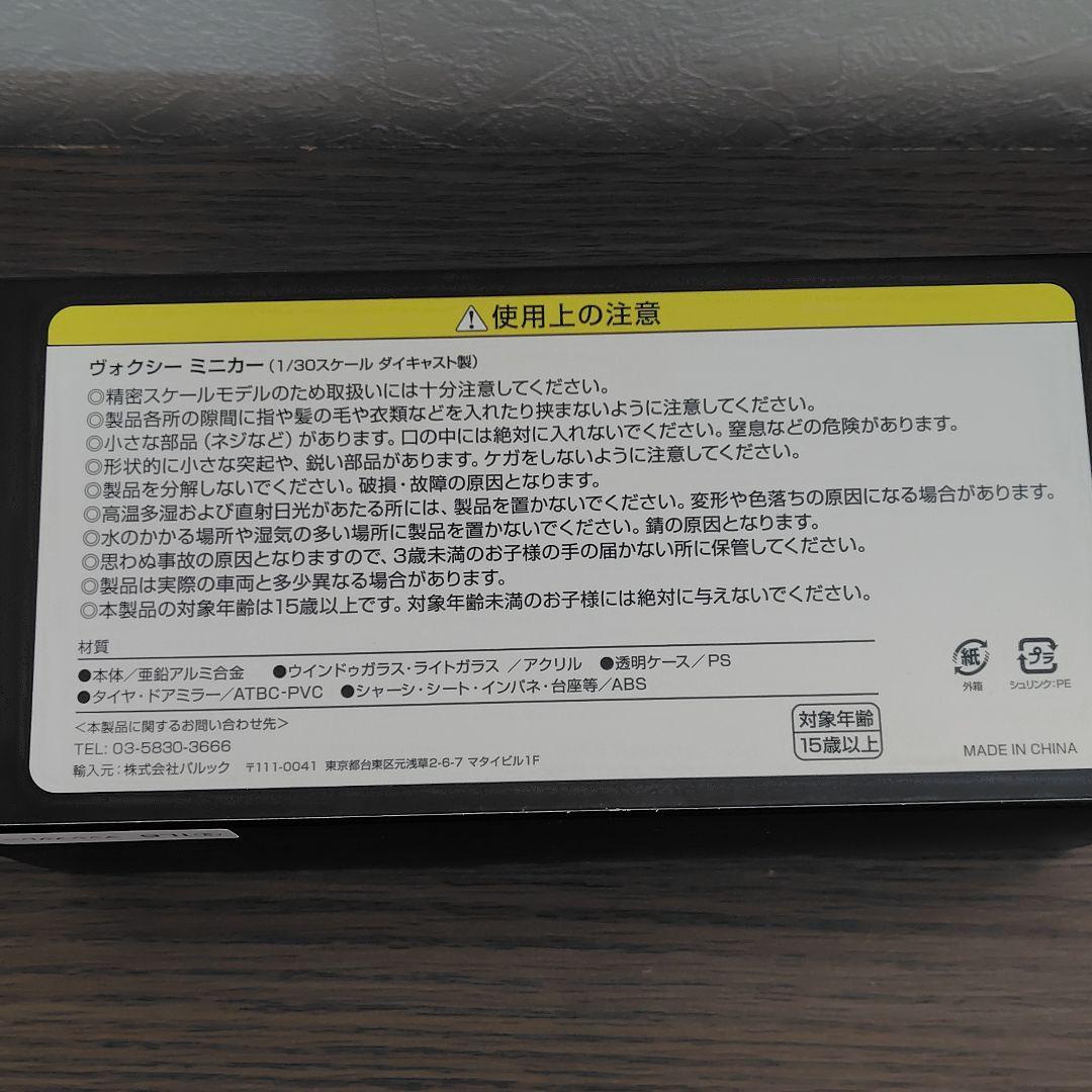 トヨタ　ヴォクシー　VOXY　1/30　スケール　ダイキャスト　 マッシブグレー