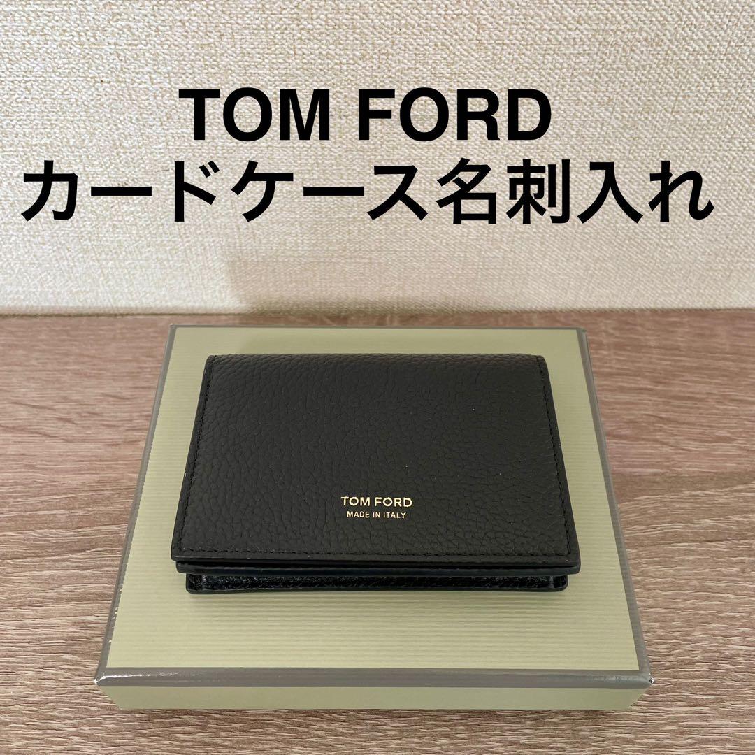 【未使用品】TOM FORD カードケース名刺入れ 黒