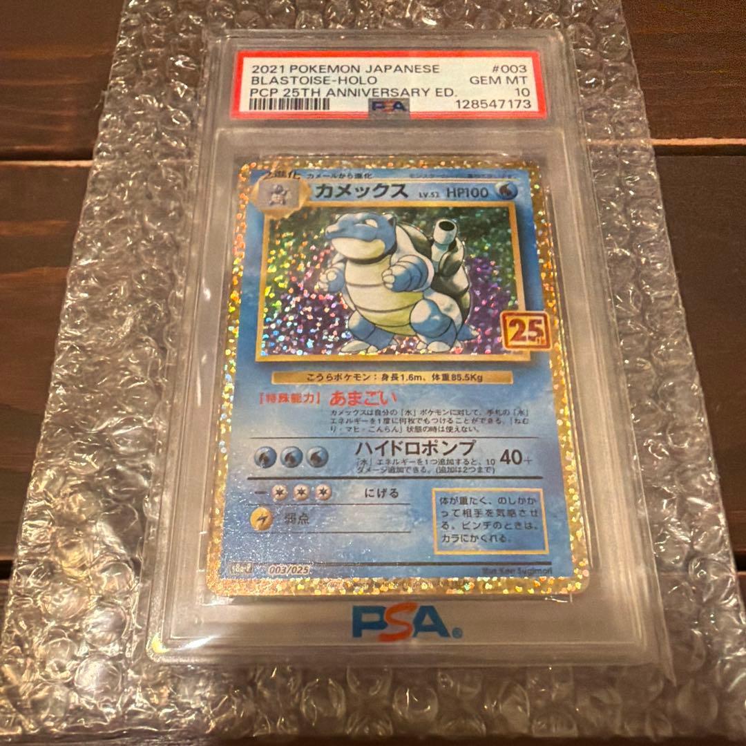 【PSA 10】 カメックス プロモ 25th