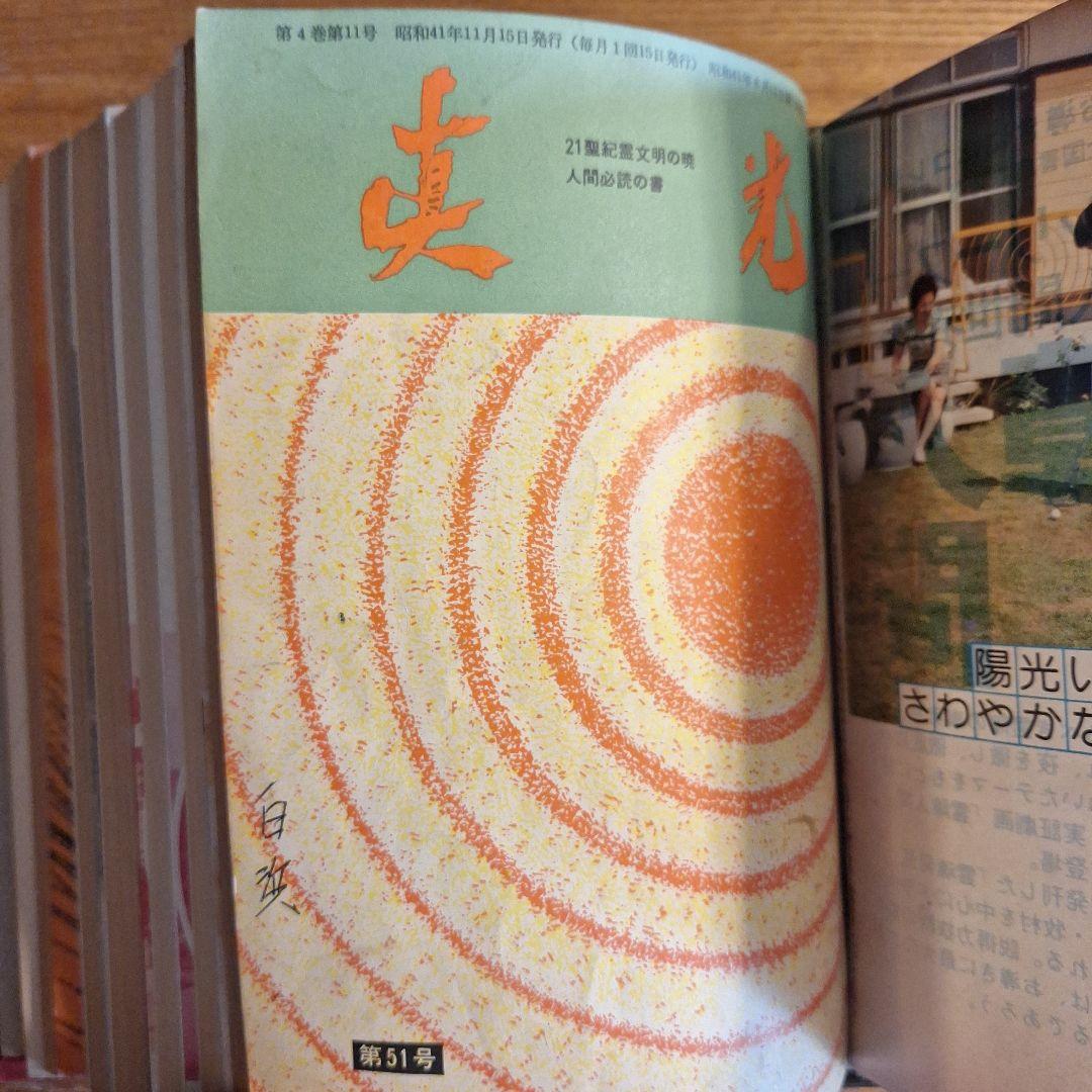 真光誌51.102.124.139～142.147.150.151.160号