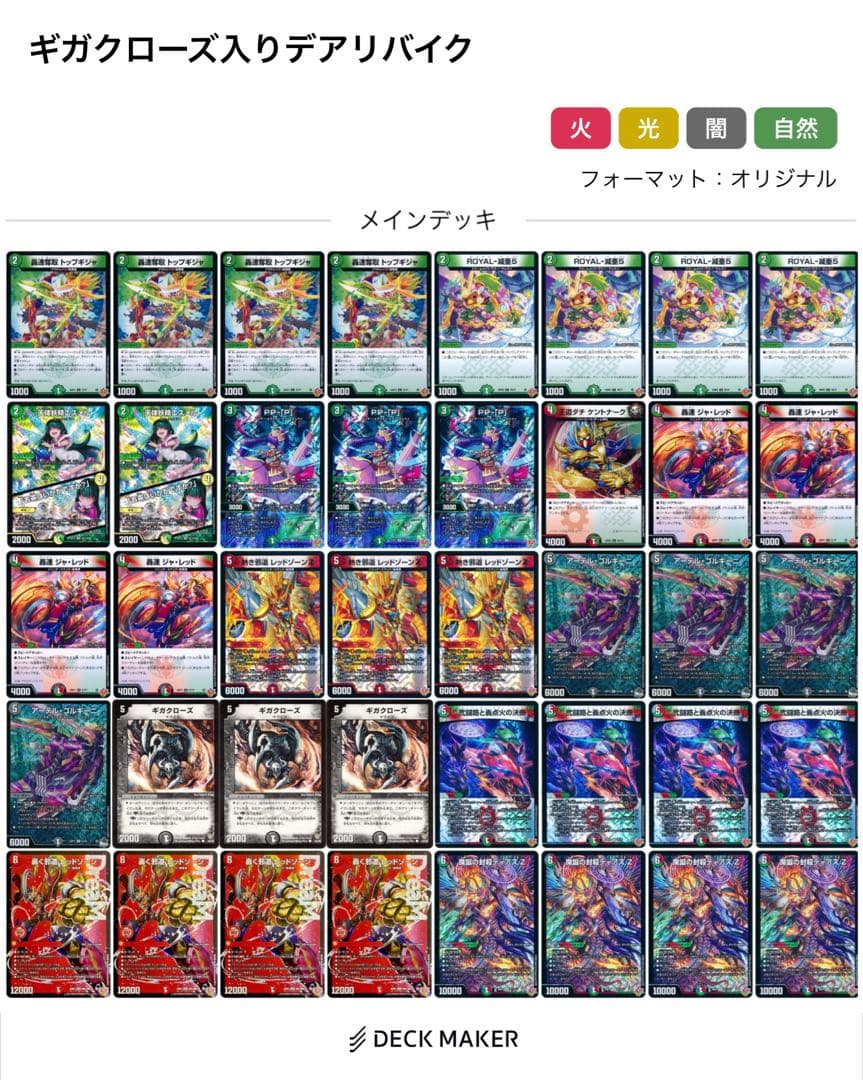 ギガクロース入りデアリバイク デッキ