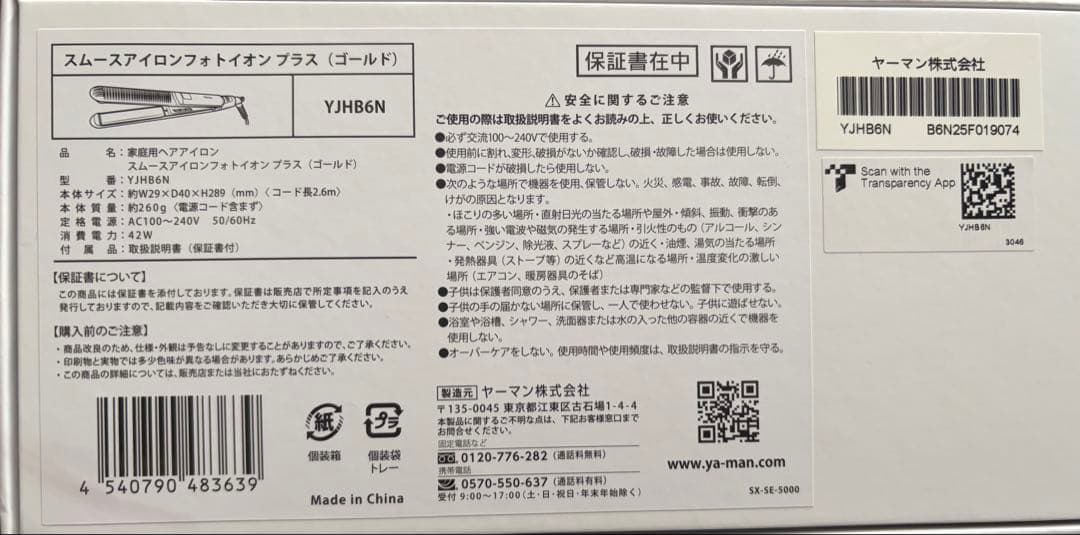 YAMAN スムースアイロンフォトイオンストレート