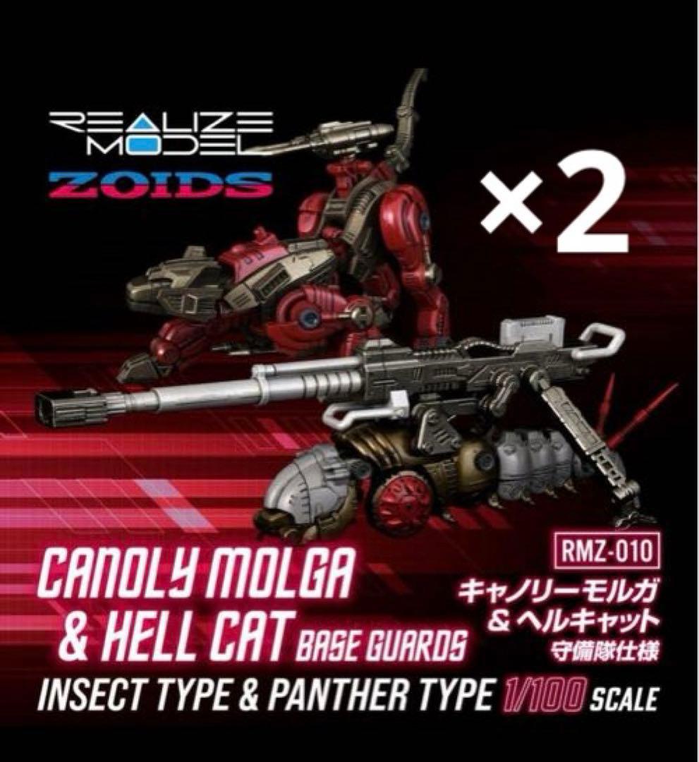 ゾイド RMZ-010 キャノリーモルガ+ヘルキャット 守備隊仕様　×2
