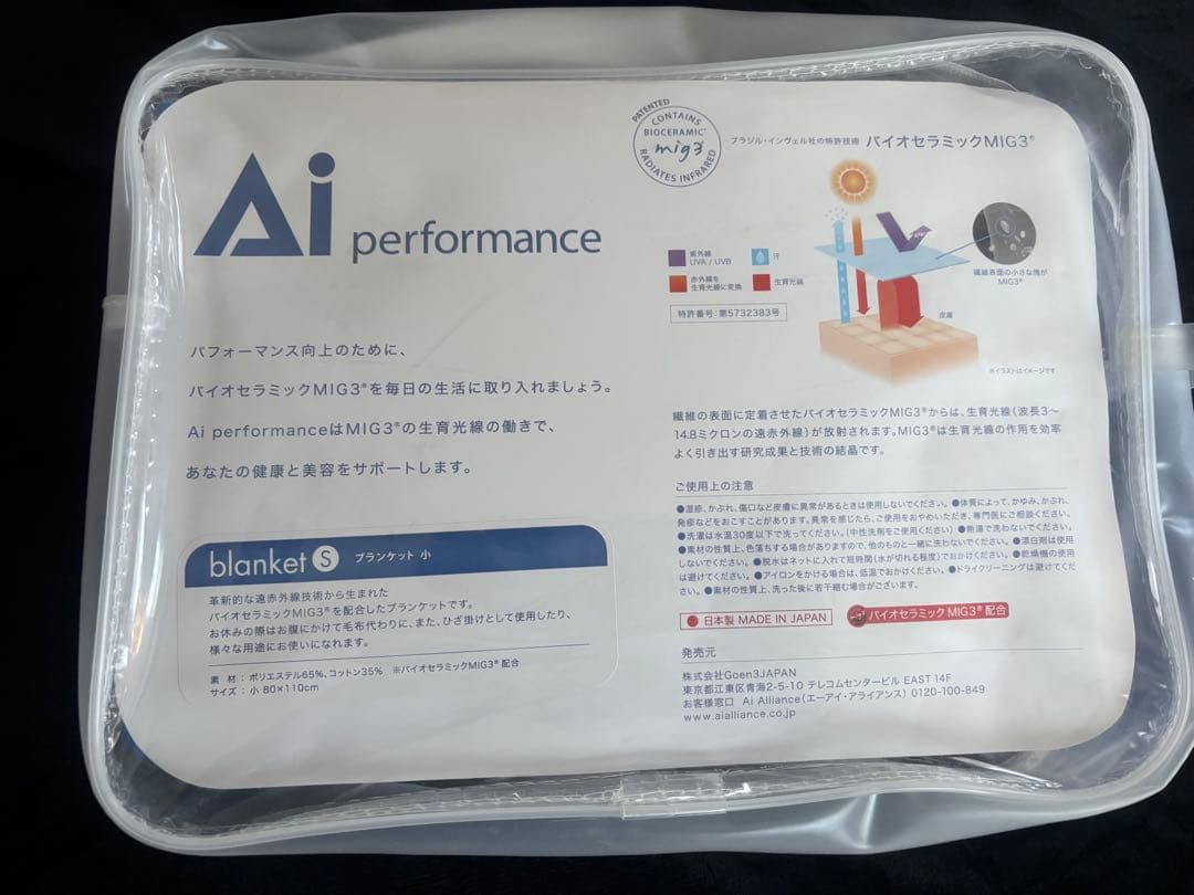 インベル　ブランケットプラスエム（小)