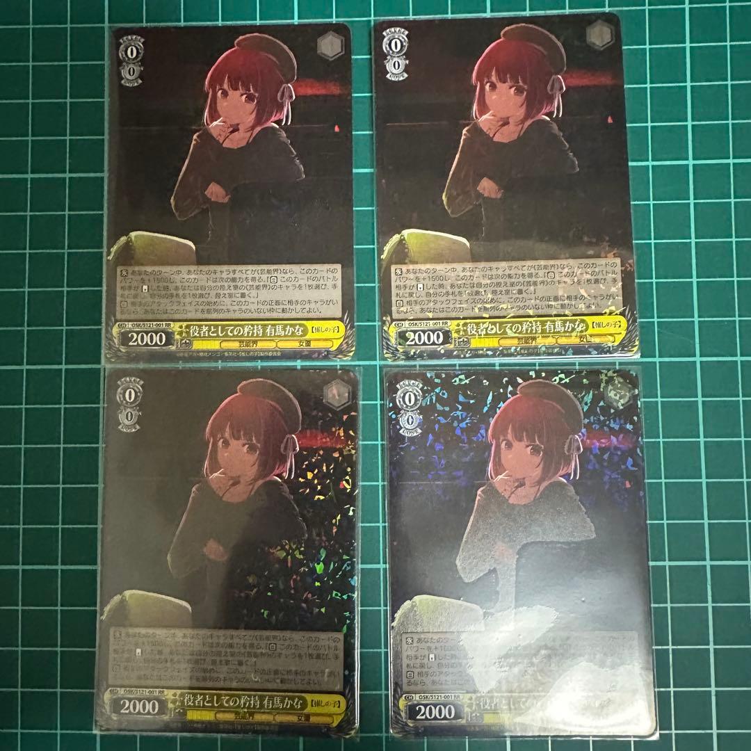 ヴァイスシュヴァルツ 推しの子Vol.2 RR以下 4コン