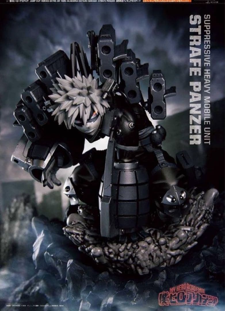 爆豪勝己 ストレイフパンツァー フィギュア